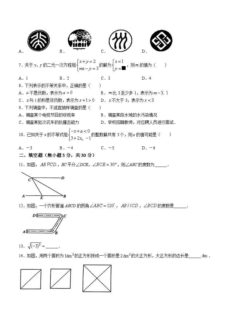 河北省石家庄市藁城区2022-2023学年七年级下学期期末数学试题（含答案）02