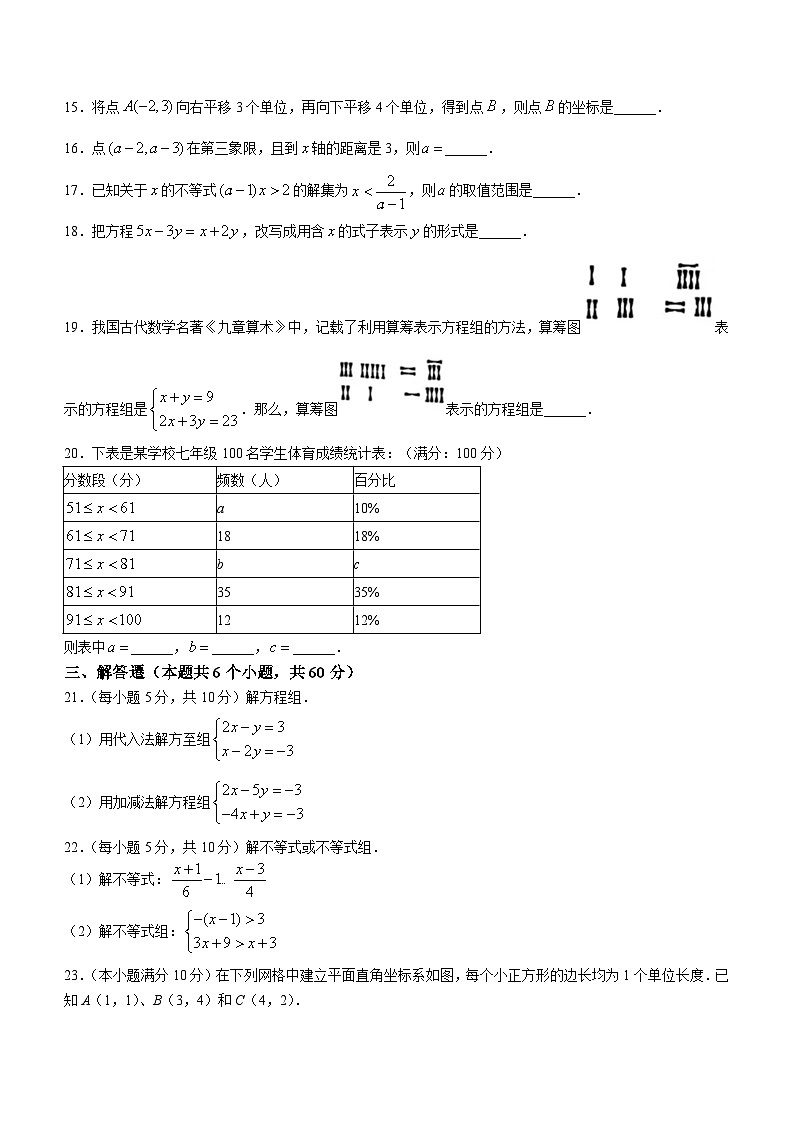 河北省石家庄市藁城区2022-2023学年七年级下学期期末数学试题（含答案）03