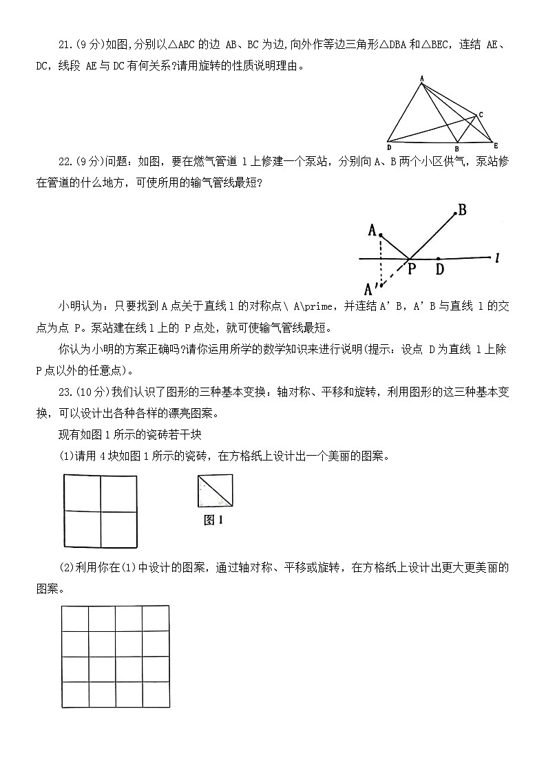 河南省洛阳市宜阳县2022-2023学年七年级下学期期末数学试卷（含答案）03