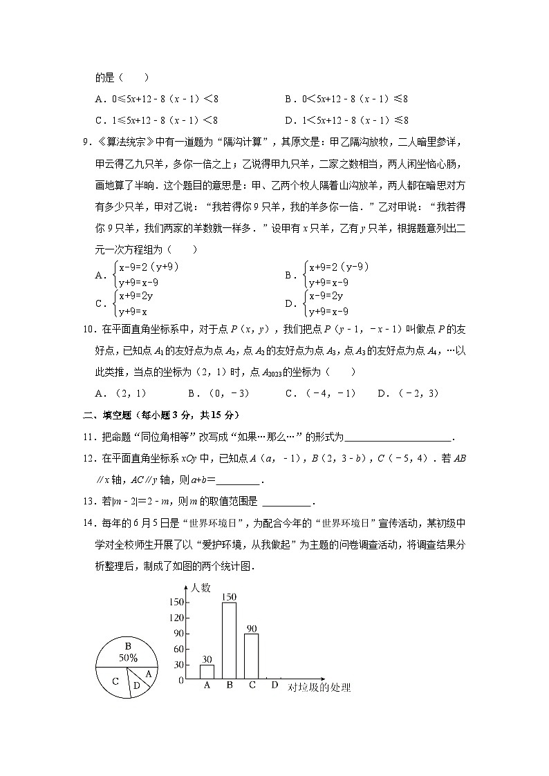 河南省漯河市郾城区2022-2023学年七年级下学期期末数学试卷（含答案）第2页