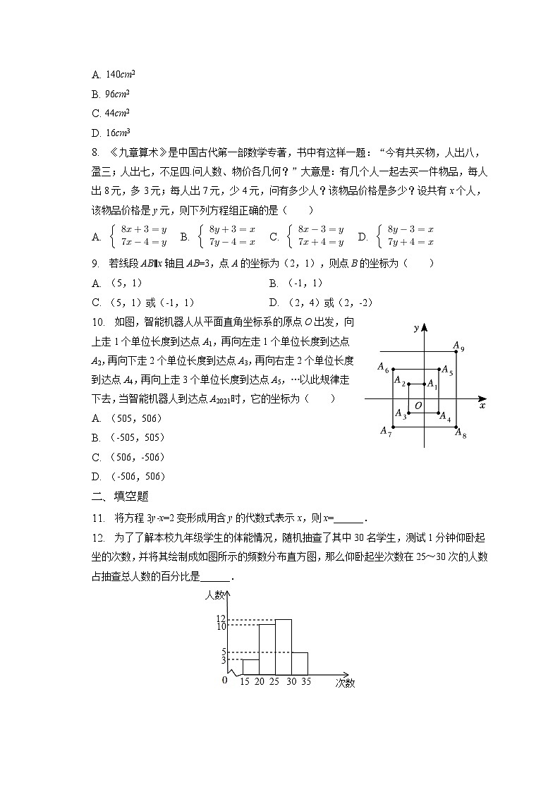 河南省信阳市光山县2021-2022学年七年级下学期期末考试数学试题（含答案）02