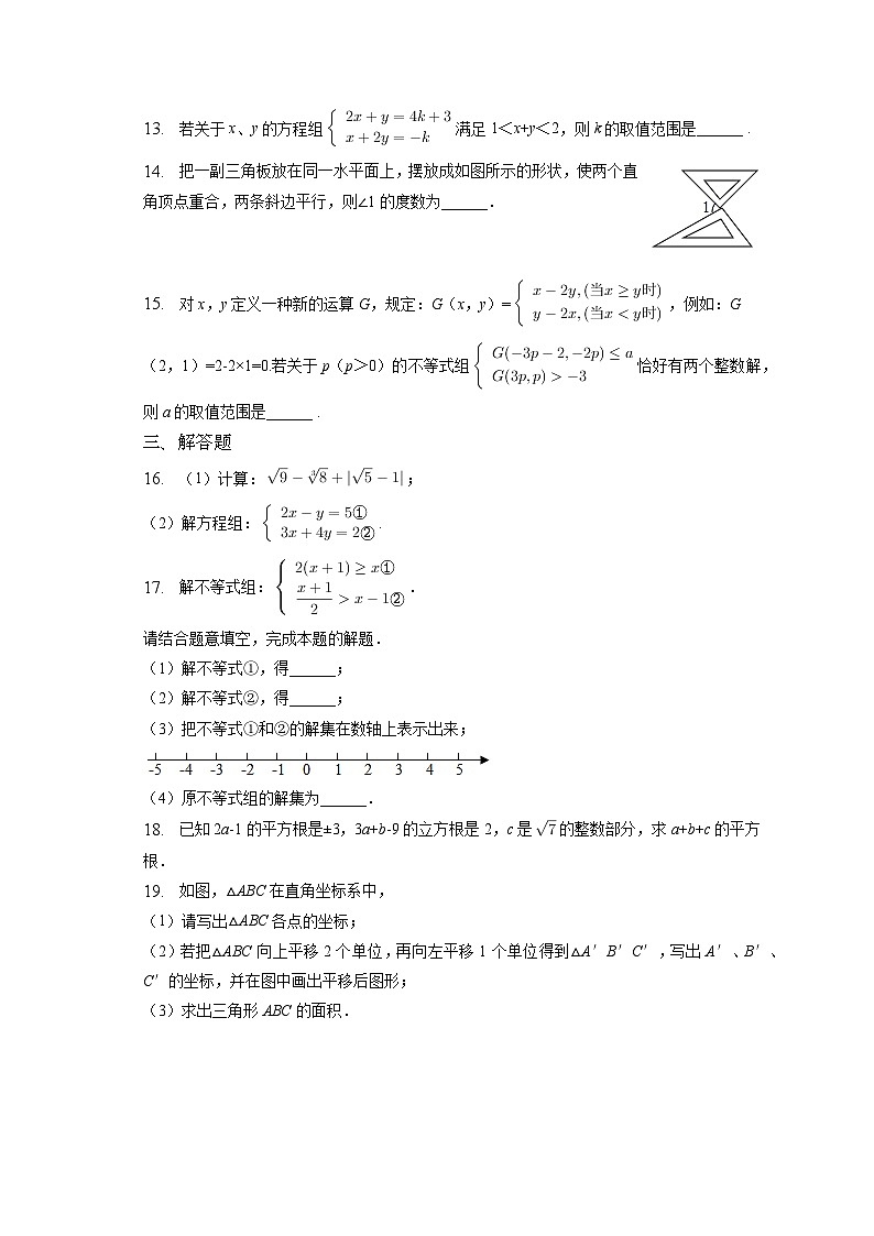 河南省信阳市光山县2021-2022学年七年级下学期期末考试数学试题（含答案）03