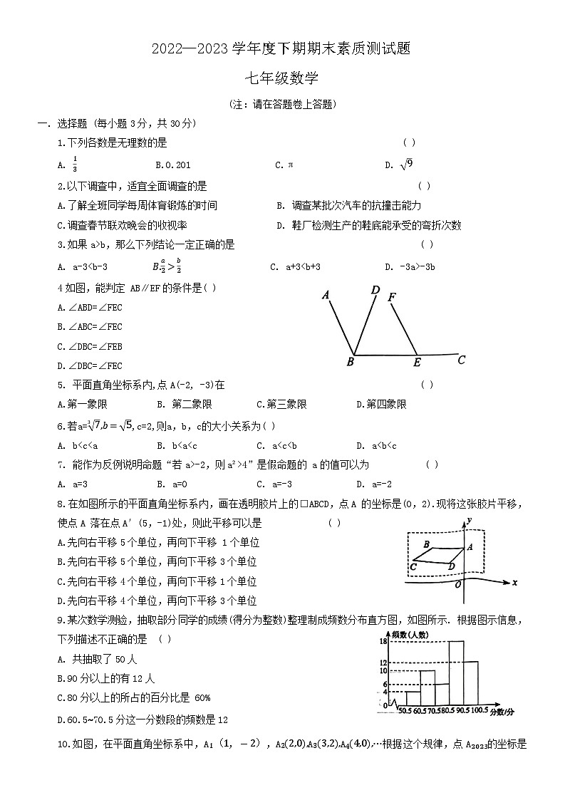 河南省驻马店市汝南县2022-2023学年七年级下学期7月期末数学试题（含答案）01