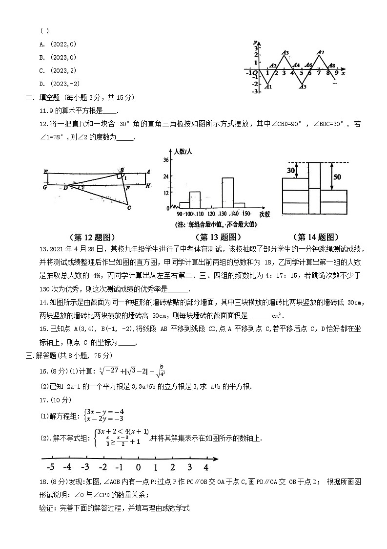 河南省驻马店市汝南县2022-2023学年七年级下学期7月期末数学试题（含答案）02