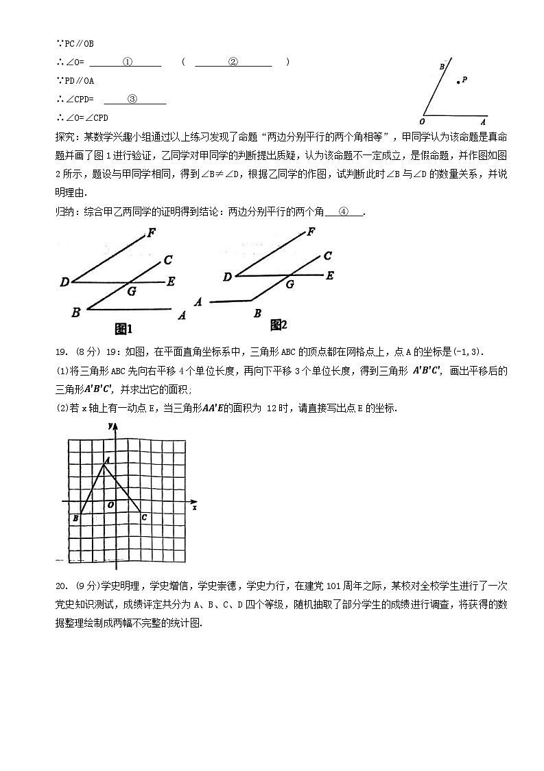河南省驻马店市汝南县2022-2023学年七年级下学期7月期末数学试题（含答案）03