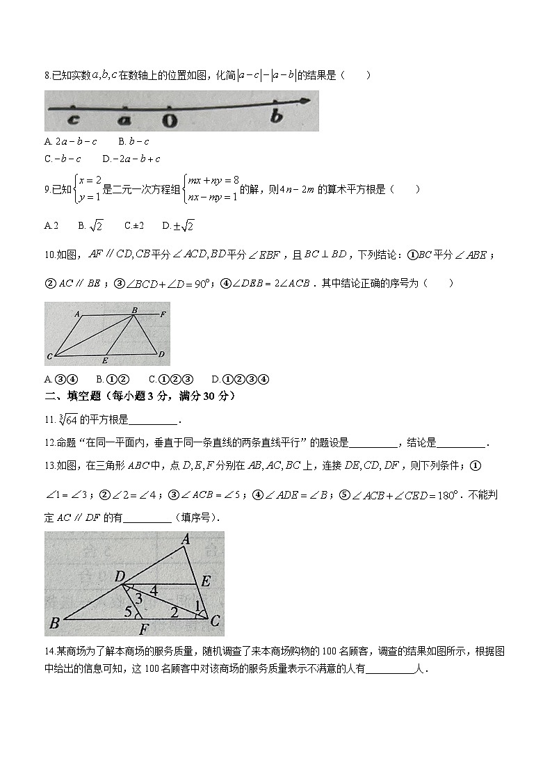 黑龙江省牡丹江市海宁市2022-2023学年七年级下学期期末数学试题（含答案）02