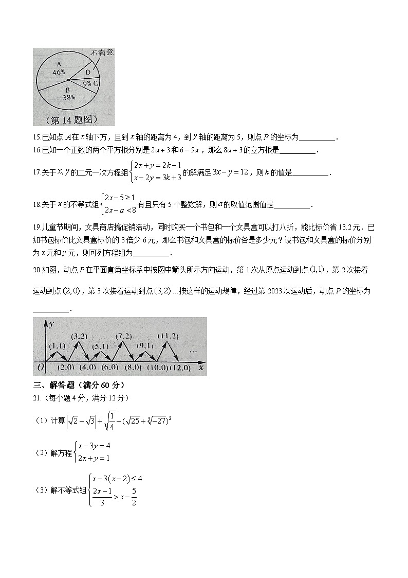 黑龙江省牡丹江市海宁市2022-2023学年七年级下学期期末数学试题（含答案）03