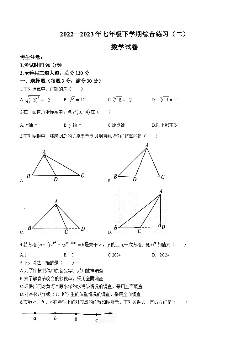 黑龙江省双鸭山市2022—2023学年七年级下学期期末数学试题（含答案）01