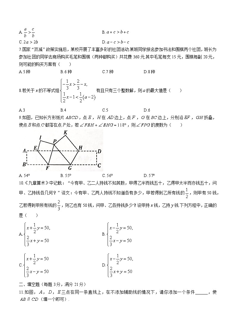 黑龙江省双鸭山市2022—2023学年七年级下学期期末数学试题（含答案）02