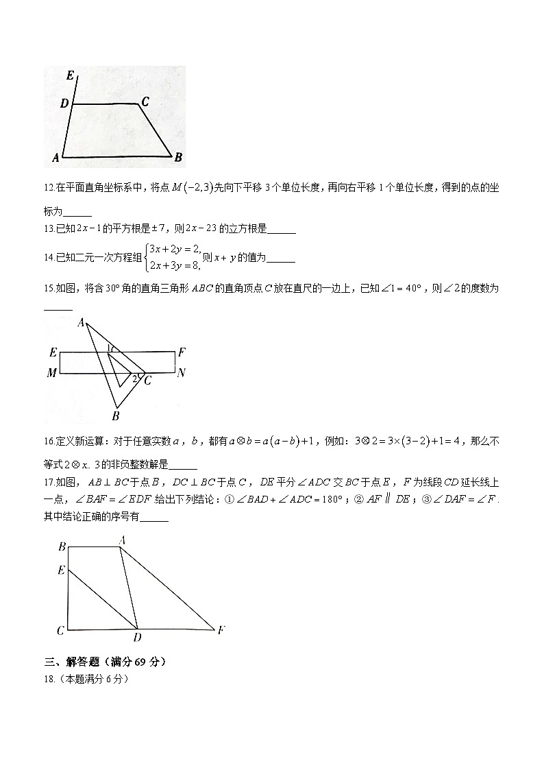 黑龙江省双鸭山市2022—2023学年七年级下学期期末数学试题（含答案）03