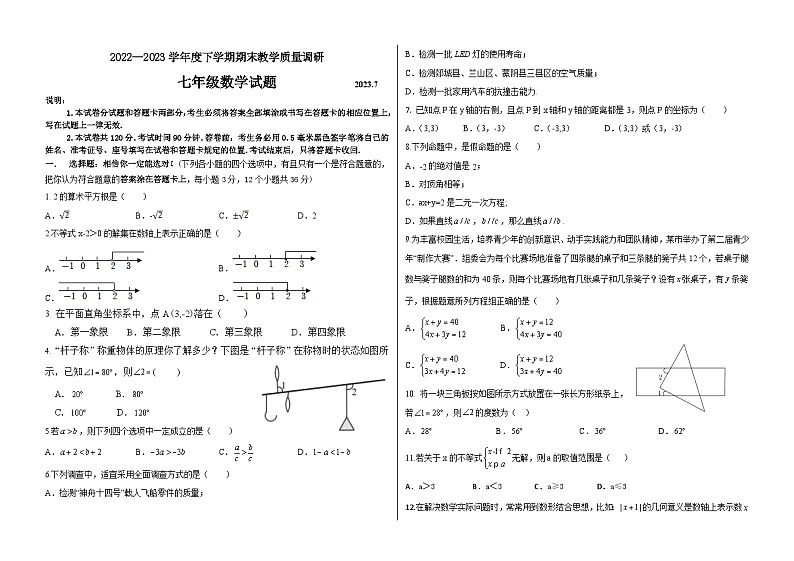 山东省临沂市蒙阴县2022-2023学年+七年级下学期期末考试+数学试题（含答案）01