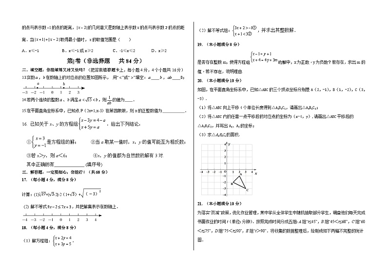 山东省临沂市蒙阴县2022-2023学年+七年级下学期期末考试+数学试题（含答案）02