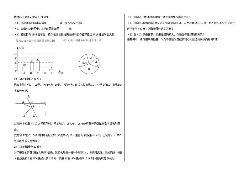 山东省临沂市蒙阴县2022-2023学年+七年级下学期期末考试+数学试题（含答案）03