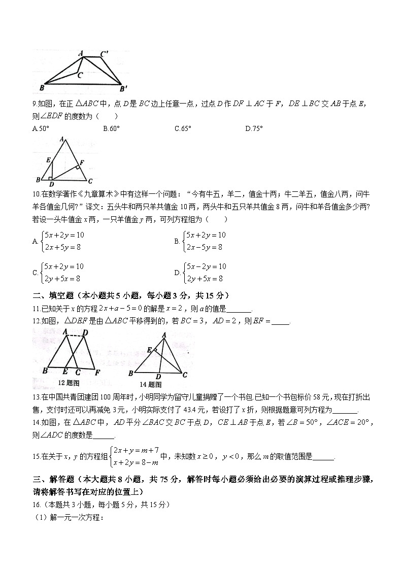 山西省临汾市洪洞县2022-2023学年七年级下学期7月期末数学试题（含答案）02