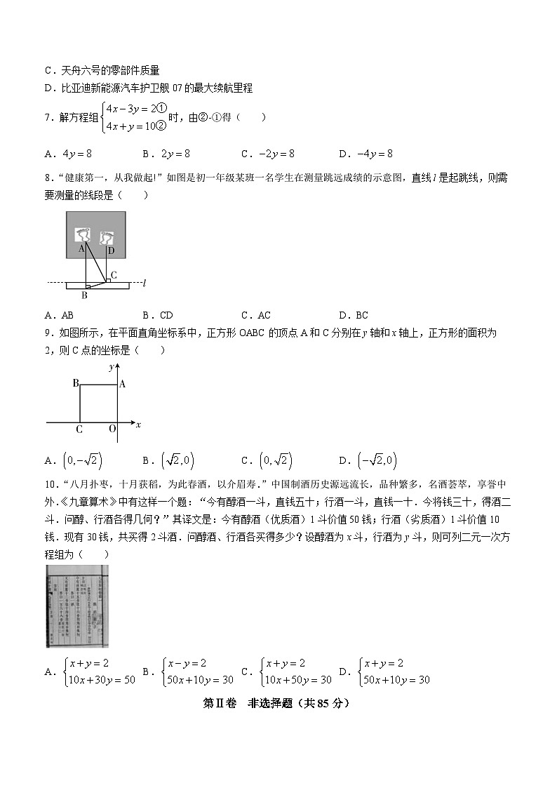 山西省吕梁市交口县2022-2023学年七年级下学期期末数学试题（含答案）第2页