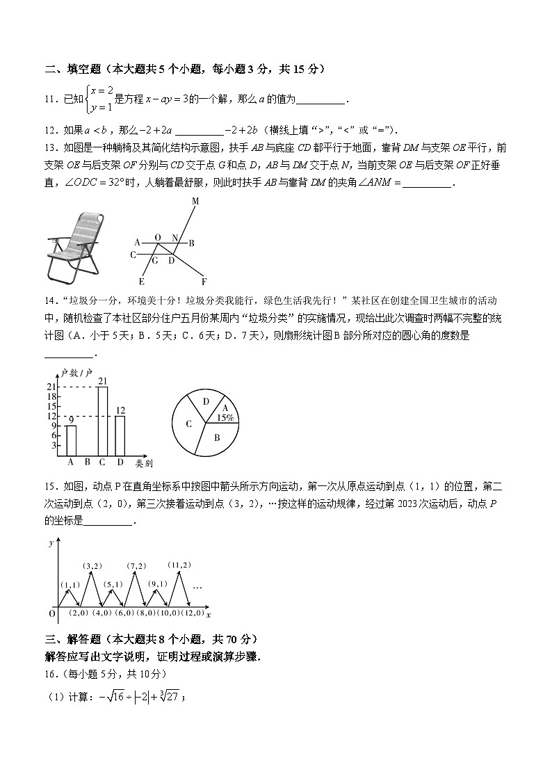 山西省吕梁市交口县2022-2023学年七年级下学期期末数学试题（含答案）第3页