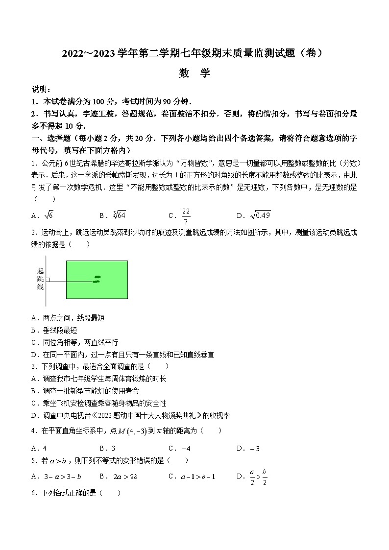 山西省吕梁市孝义市2022-2023学年七年级下学期期末数学试题（含答案）第1页