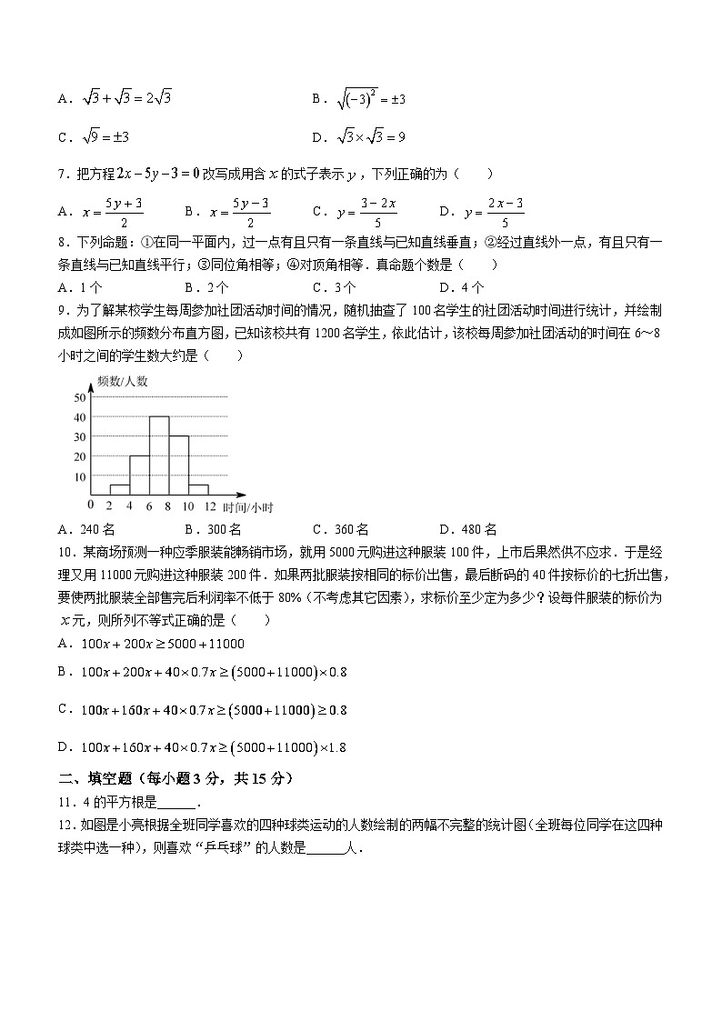 山西省吕梁市孝义市2022-2023学年七年级下学期期末数学试题（含答案）第2页