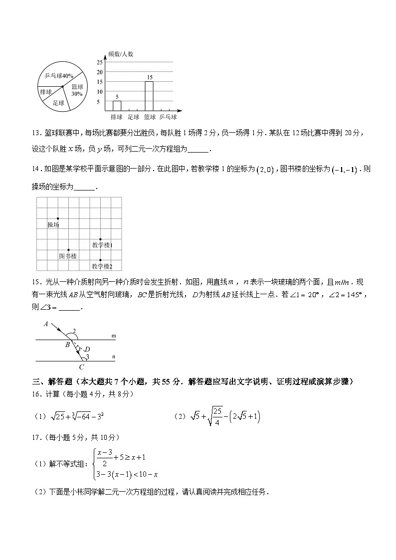 山西省吕梁市孝义市2022-2023学年七年级下学期期末数学试题（含答案）第3页