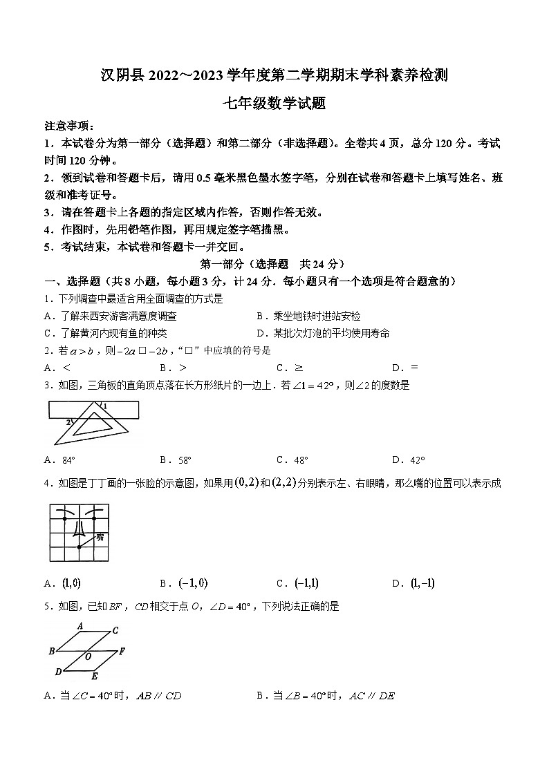 陕西省安康市汉阴县2022-2023学年七年级下学期7月期末数学试题（含答案）第1页