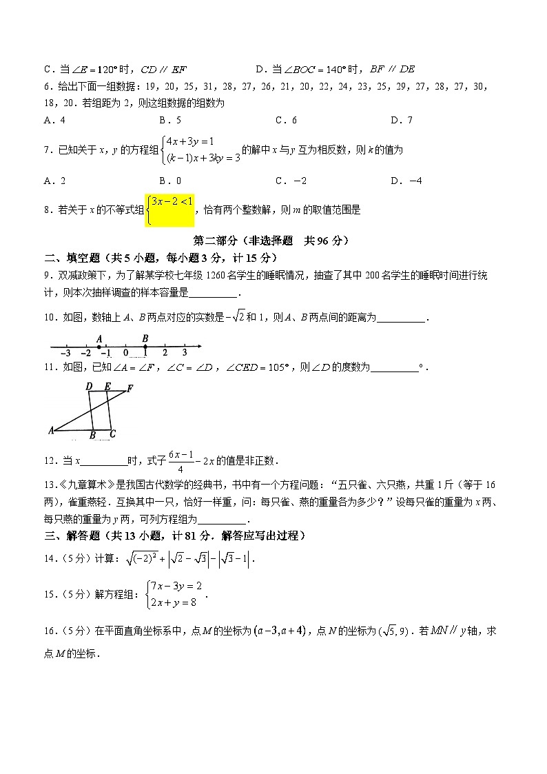陕西省安康市汉阴县2022-2023学年七年级下学期7月期末数学试题（含答案）第2页