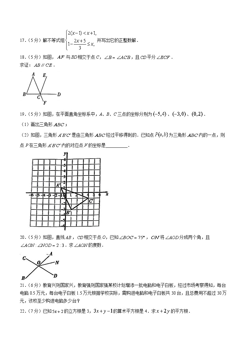 陕西省安康市汉阴县2022-2023学年七年级下学期7月期末数学试题（含答案）第3页