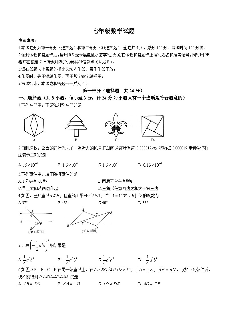 陕西省汉中市洋县2022-2023学年七年级下学期7月期末数学试题（含答案）第1页