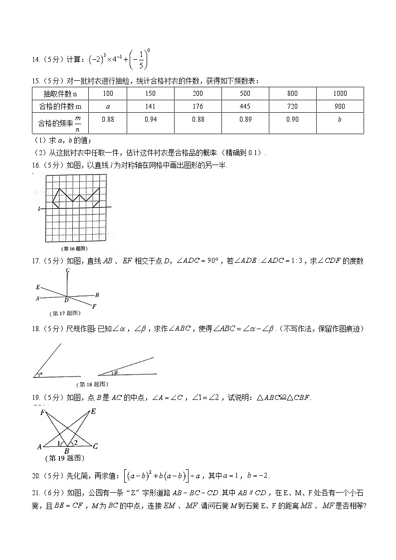陕西省汉中市洋县2022-2023学年七年级下学期7月期末数学试题（含答案）第3页