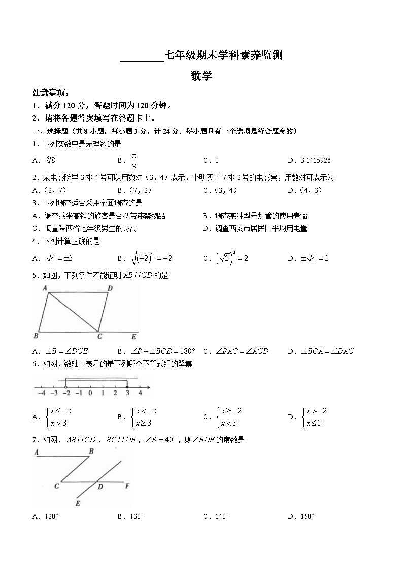 陕西省延安市富县2022-2023学年七年级下学期期末数学试题（含答案）01