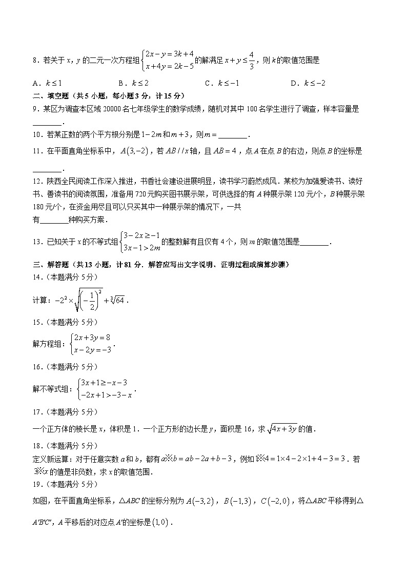 陕西省延安市富县2022-2023学年七年级下学期期末数学试题（含答案）02