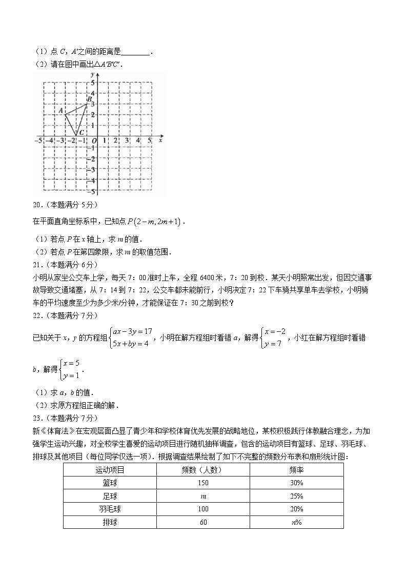 陕西省延安市富县2022-2023学年七年级下学期期末数学试题（含答案）03