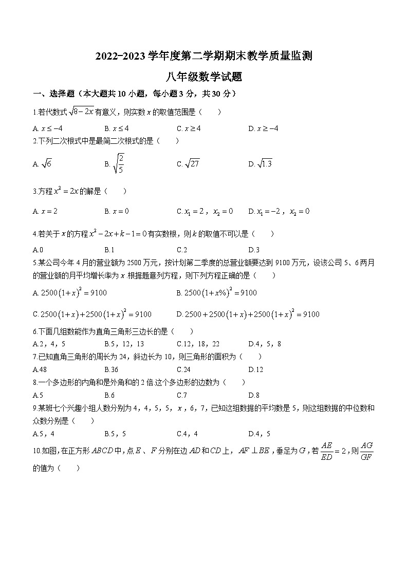 安徽省宣城市2022—2023学年八年级下学期期末数学试题（含答案）第1页