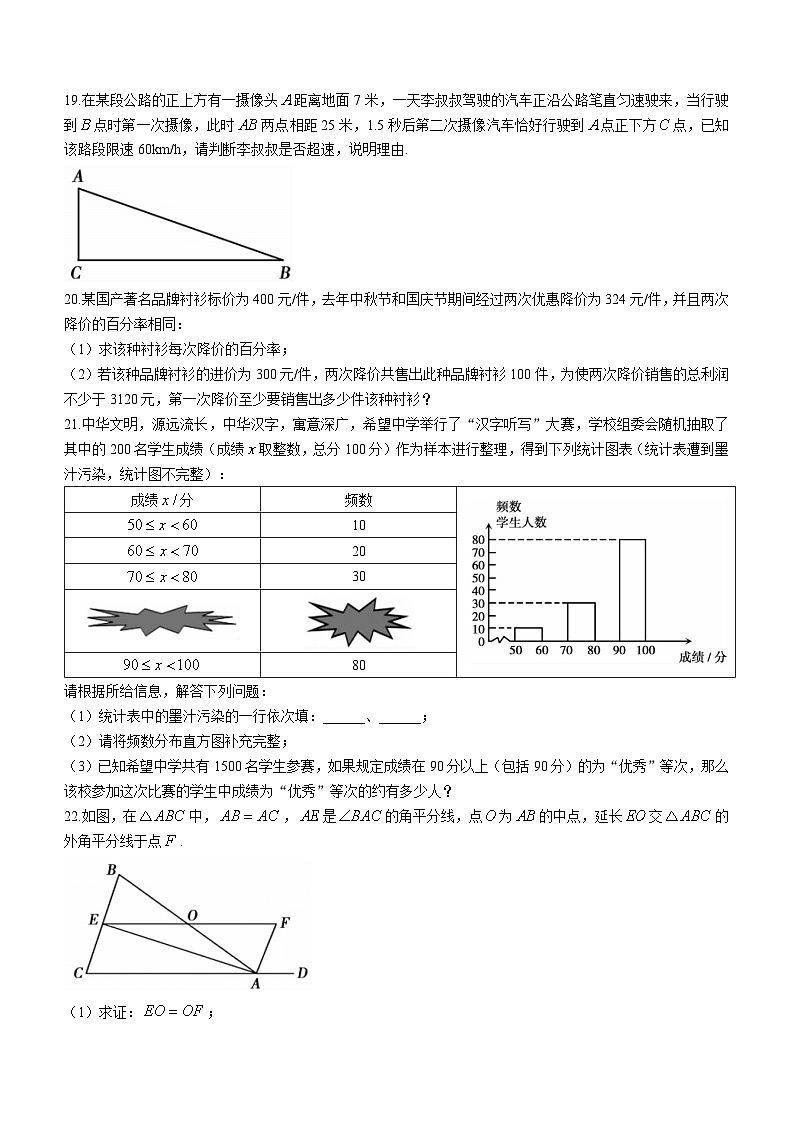 安徽省宣城市2022—2023学年八年级下学期期末数学试题（含答案）第3页