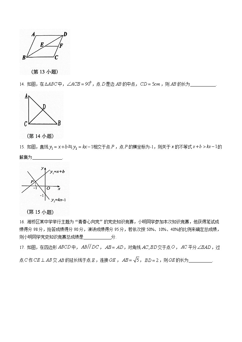 广东省潮州市湘桥区2022-2023学年八年级下学期期末数学试题（含答案）第3页