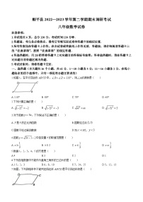 河北省保定市顺平县2022-2023学年八年级下学期期末数学试题（含答案）