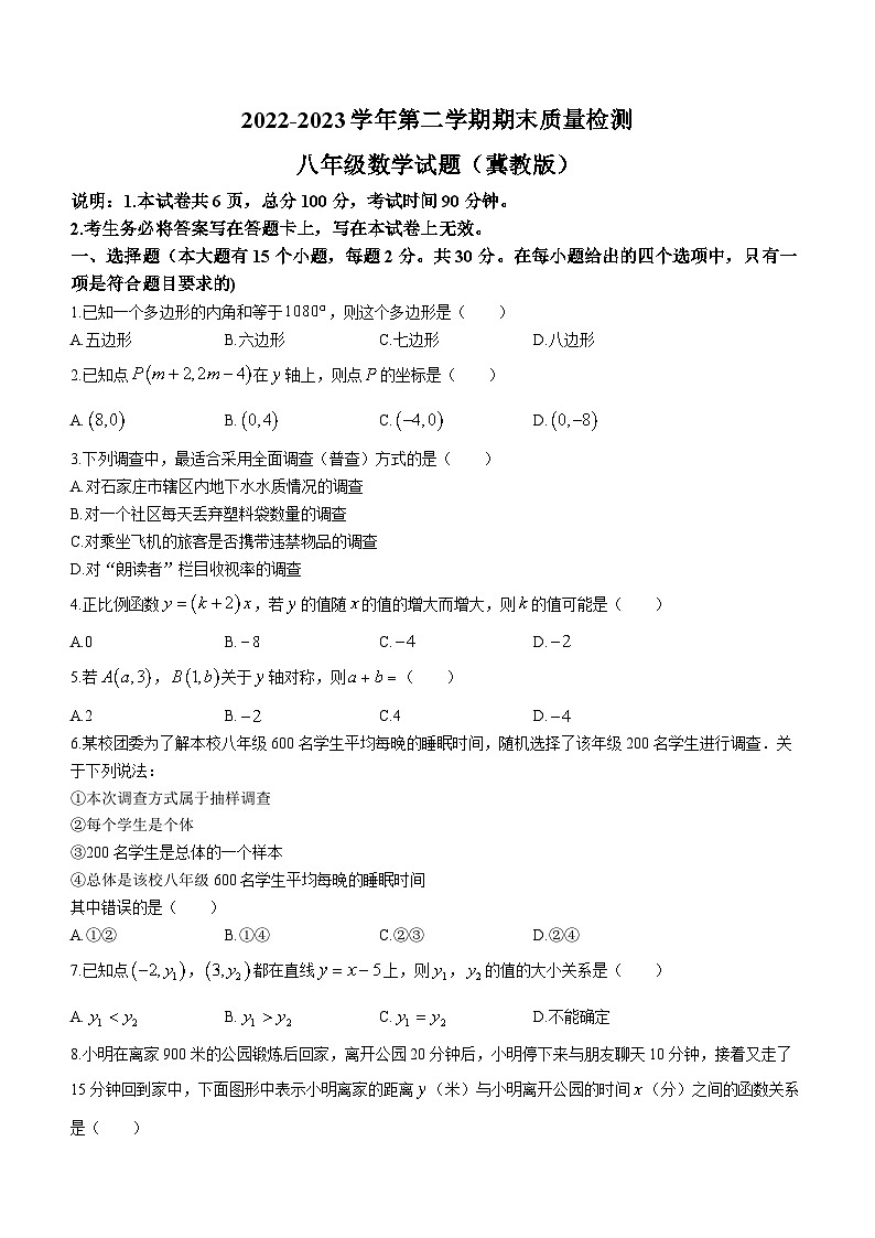 河北省邯郸市广平县2022-2023学年八年级下学期期末数学试题（含答案）第1页
