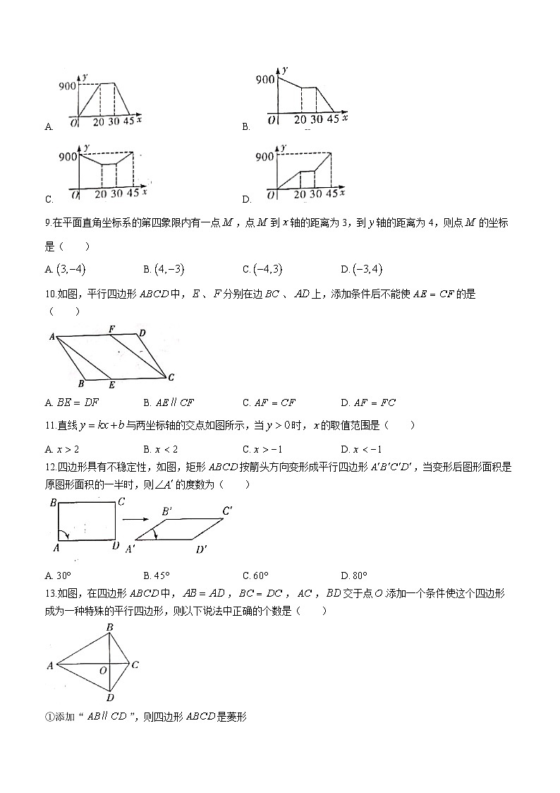 河北省邯郸市广平县2022-2023学年八年级下学期期末数学试题（含答案）第2页