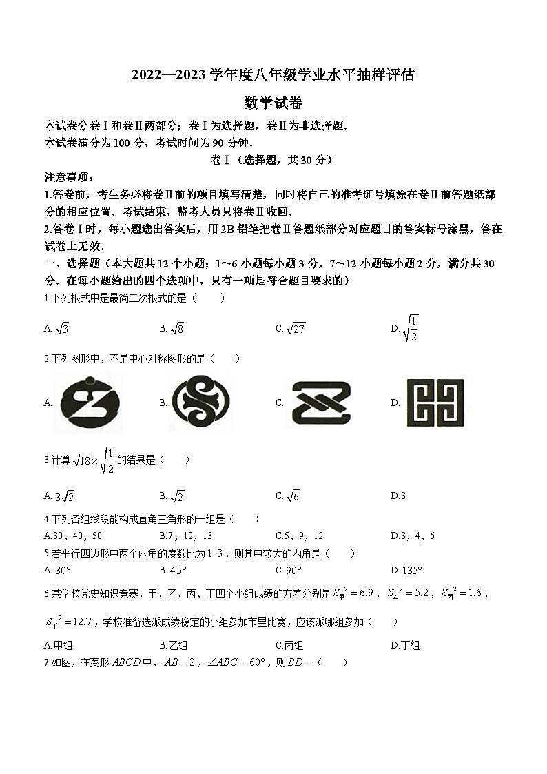 河北省唐山市古冶区2022-2023学年八年级下学期期末数学试题（含答案）第1页