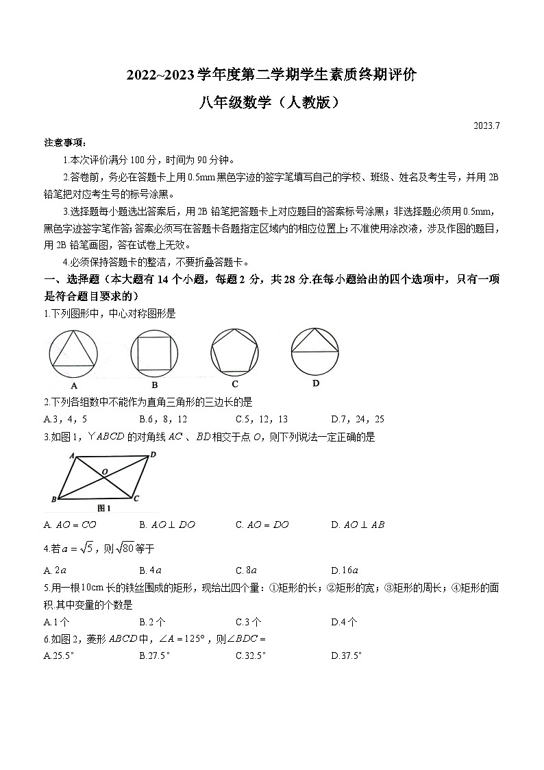 河北省唐山市路北区2022-2023学年八年级下学期7月期末数学试题（含答案）01