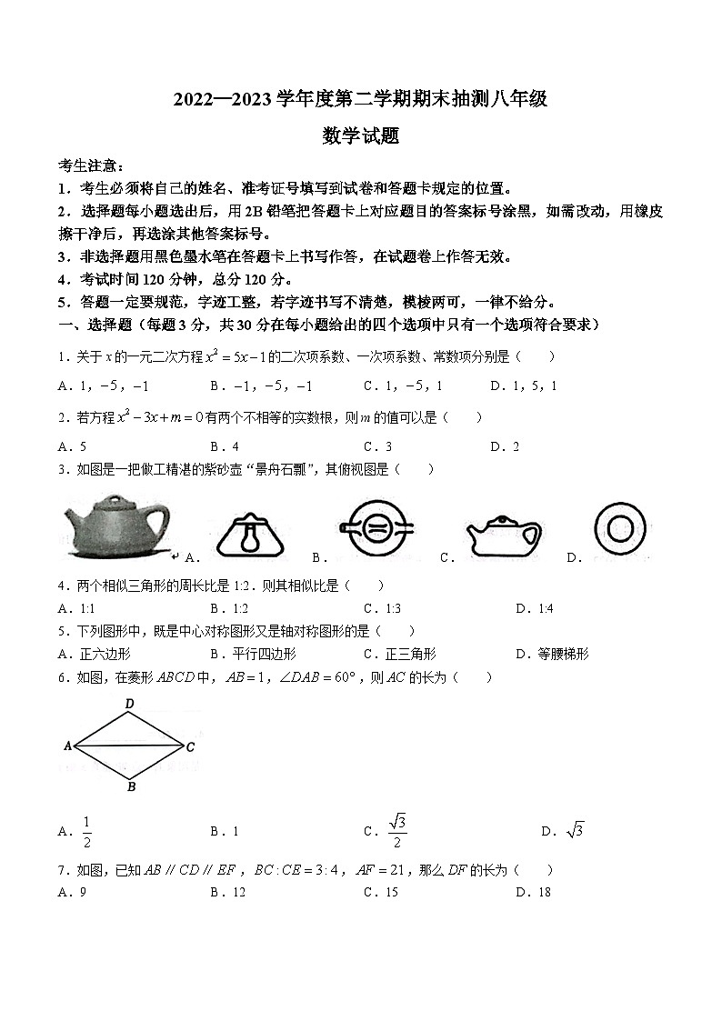 黑龙江省大庆市杜尔伯特蒙古族自治县2022-2023学年八年级下学期7月期末数学试题（含答案）第1页