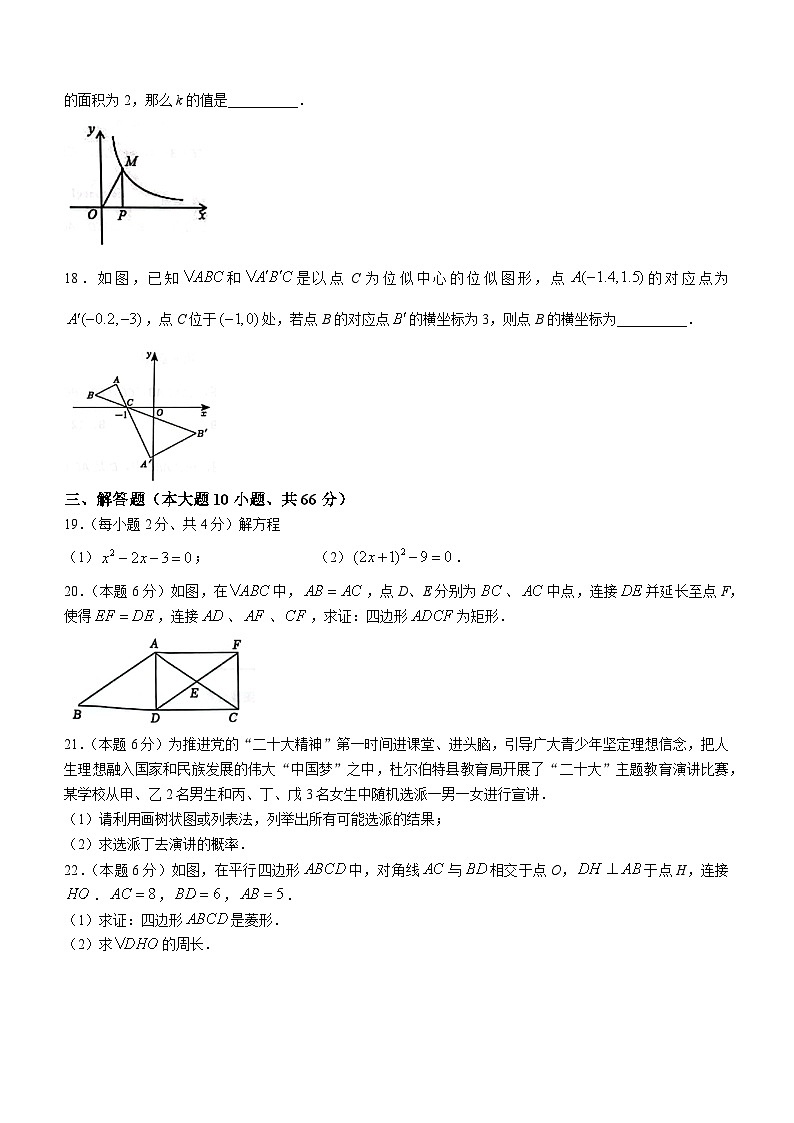 黑龙江省大庆市杜尔伯特蒙古族自治县2022-2023学年八年级下学期7月期末数学试题（含答案）第3页