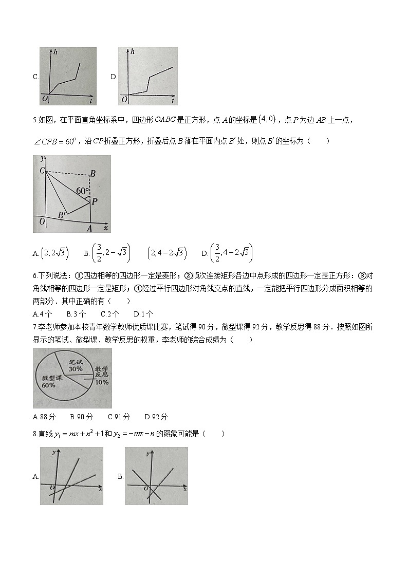 黑龙江省牡丹江市海宁市2022-2023学年八年级下学期期末数学试题（含答案）第2页