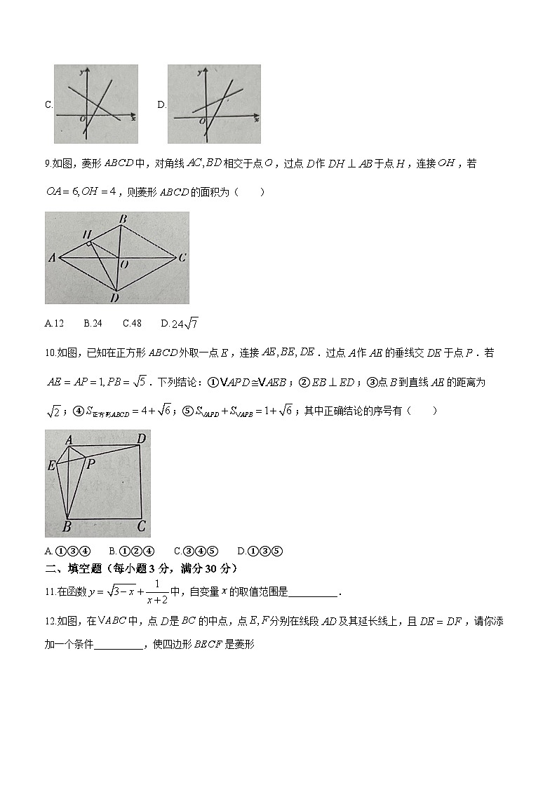 黑龙江省牡丹江市海宁市2022-2023学年八年级下学期期末数学试题（含答案）第3页