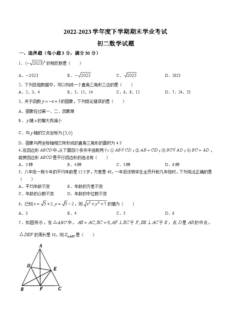 黑龙江省齐齐哈尔市建华区2022-2023+学年八年级下学期期末数学试题（含答案）01