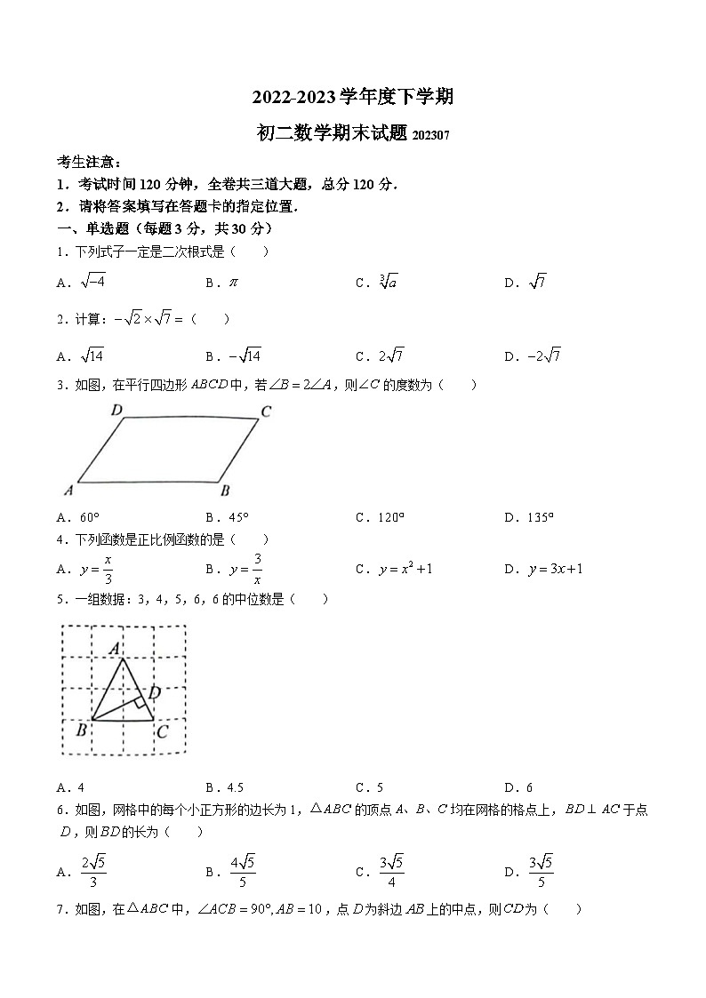 黑龙江省齐齐哈尔市龙沙区2022-2023学年八年级下学期期末数学试题（含答案）01