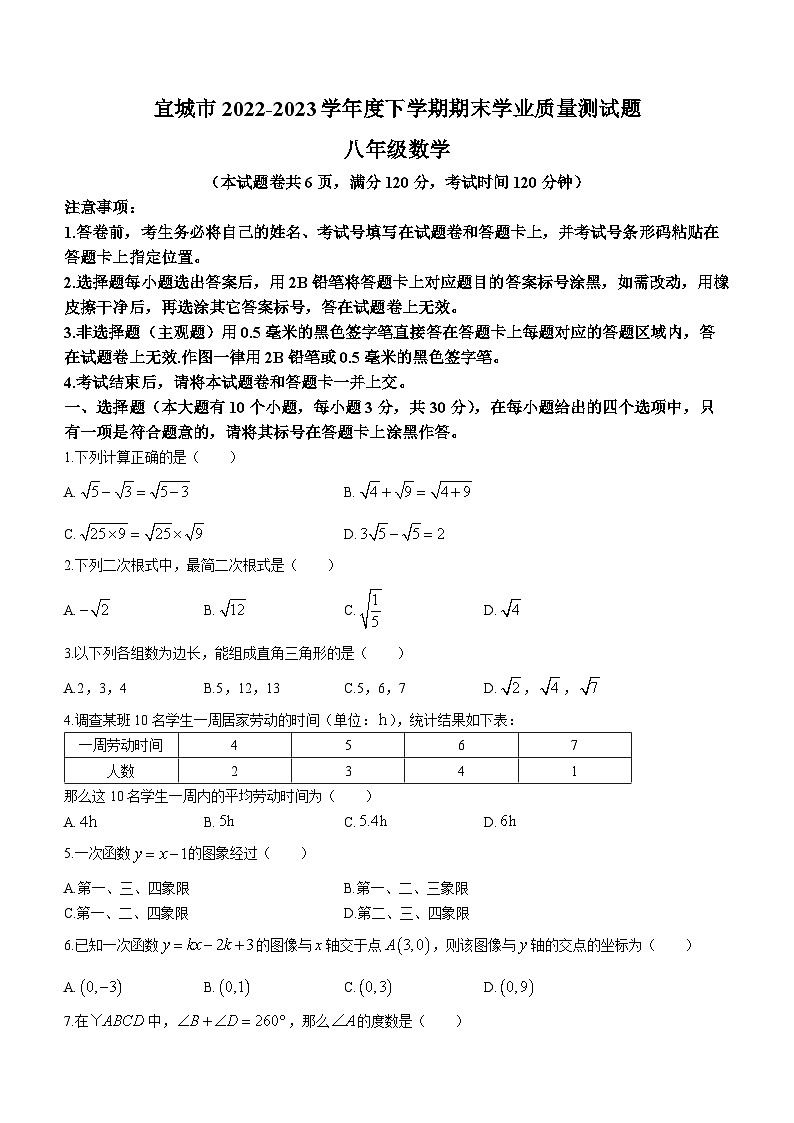 湖北省襄阳市宜城市2022-2023学年八年级下学期期末数学试题（含答案）01