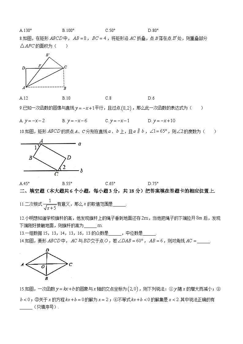 湖北省襄阳市宜城市2022-2023学年八年级下学期期末数学试题（含答案）02