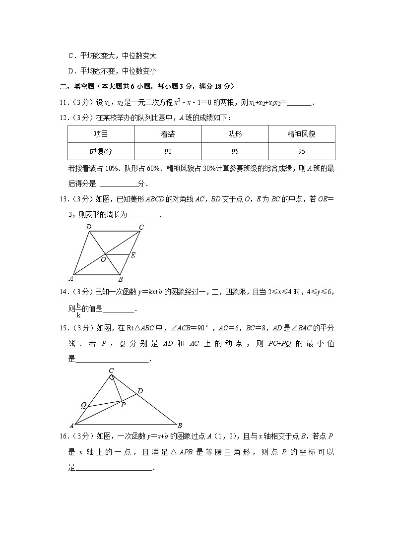 湖南省长沙市雨花区2022-2023学年八年级下学期期末数学试卷（含答案）03