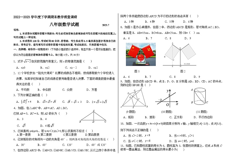 山东省临沂市蒙阴县2022-2023学年八年级下学期期末考试+数学试题（含答案）第1页