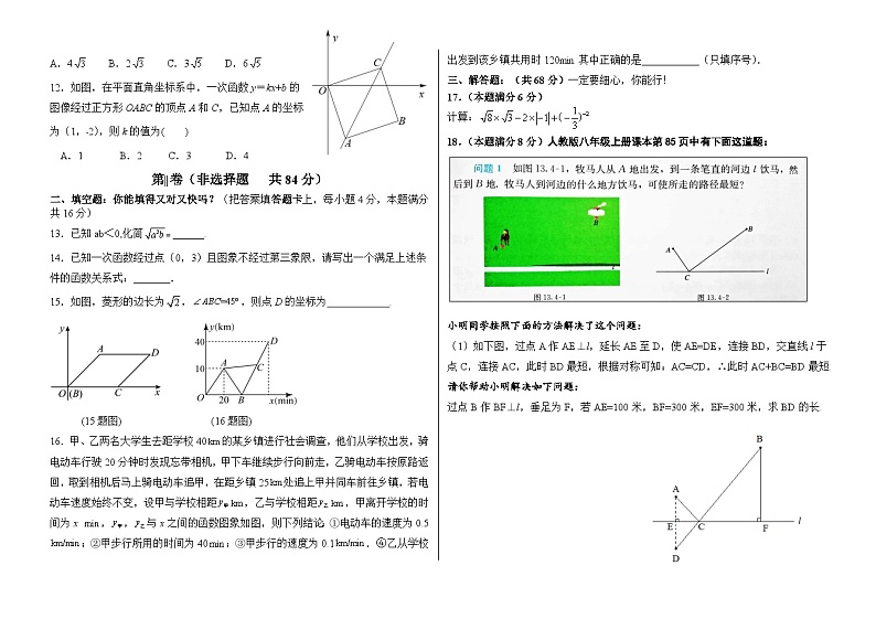 山东省临沂市蒙阴县2022-2023学年八年级下学期期末考试+数学试题（含答案）第2页